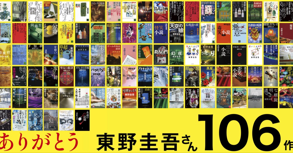 知名推理作家東野圭吾因大腸癌離世。（圖／ 翻攝自東野圭吾【公式】X平台）