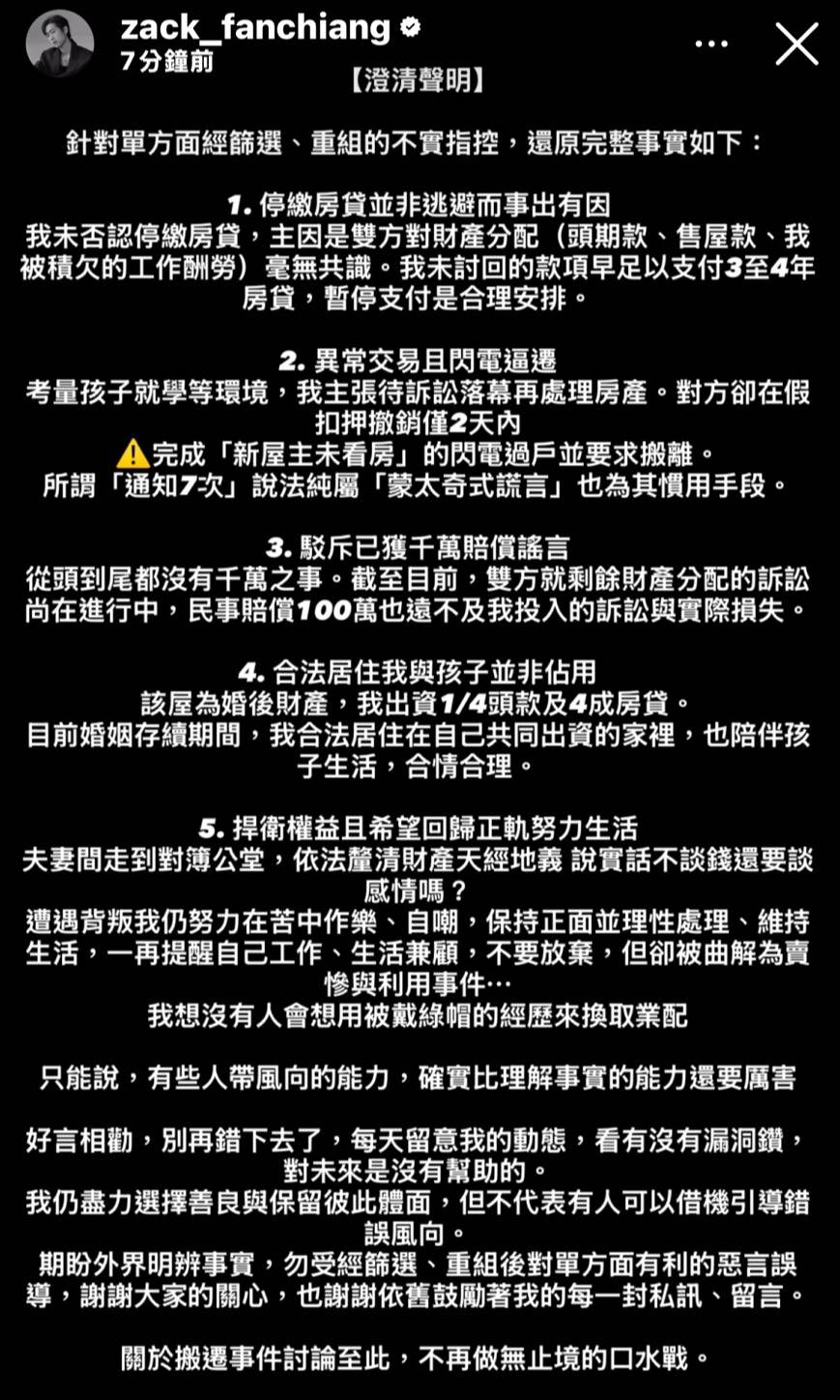 范姜彥豐發布聲明反擊粿粿。（圖／翻攝自范姜彥豐IG）