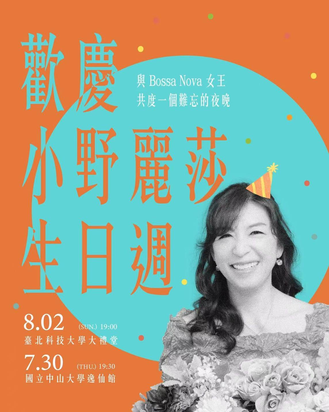 日本Bossa Nova女王小野麗莎配合生日週演出,主辦單位也在演出後特別規劃新專輯《Sue Ann》限定簽售會。(圖/好滿意音樂提供)