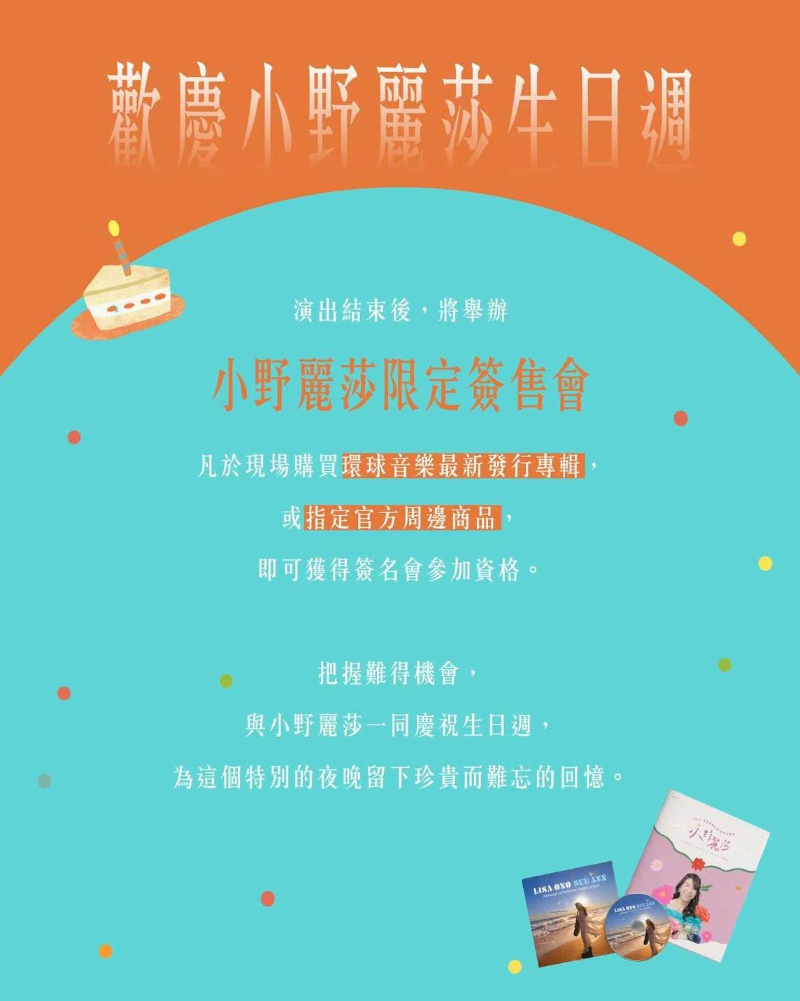 日本Bossa Nova女王小野麗莎配合生日週演出，主辦單位也在演出後特別規劃新專輯《Sue Ann》限定簽售會。（圖／好滿意音樂提供）