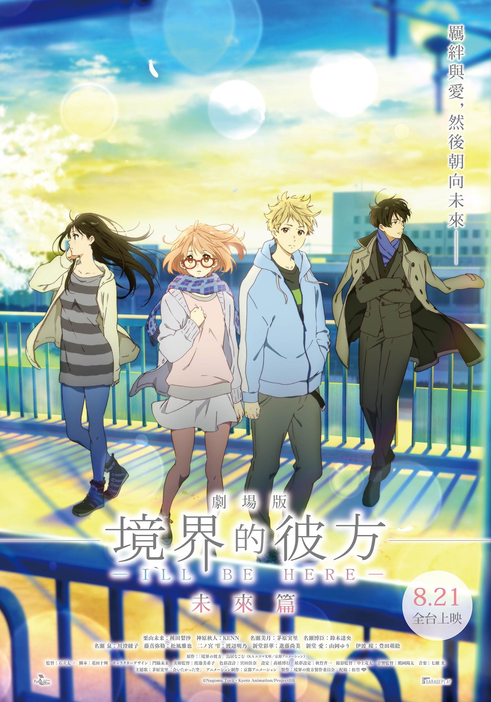 《劇場版 境界的彼方 -ILL BE HERE- 未來篇》京都動畫打造人氣經典作品，完全新作躍上大銀幕！（圖／車庫娛樂提供）