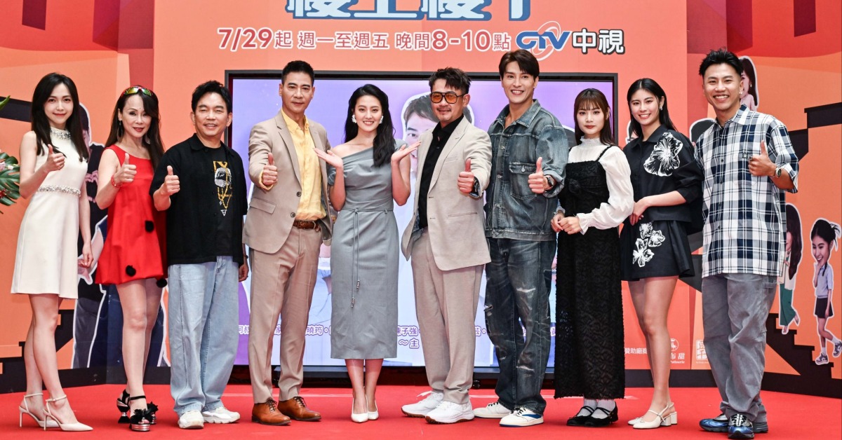 《樓上樓下》演員李緻（左起）何璦芸、元六、翁家明、顏曉筠、柯叔元、龍語申、林宜禾、黃靖雅、大件等為戲宣傳。（圖／中視）