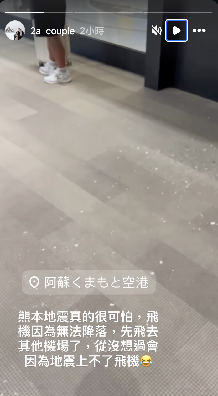 2A夫妻地震當下正位於熊本機場。（圖／翻攝自2A夫妻IG）