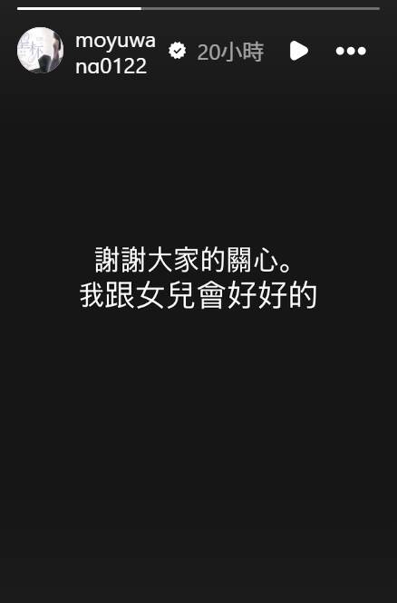 老婆以15字回應了。（圖／翻攝自@moyuwang0122 IG）
