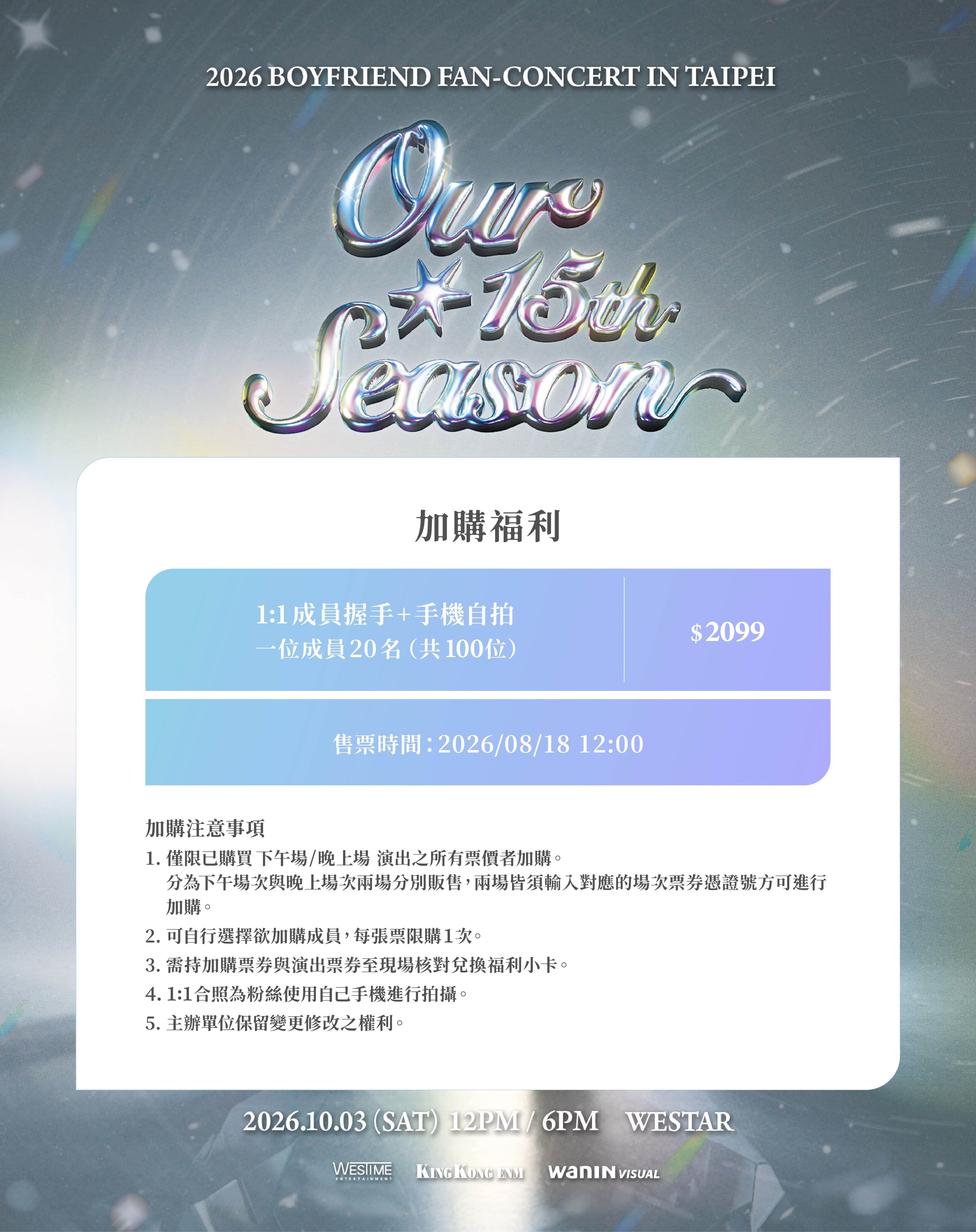 韓國人氣男團BOYFRIEND《2026 BOYFRIEND FAN-CONCERT <Our 15th Season> IN TAIPEI》票區、福利圖。（圖／網銀國際影視提供）