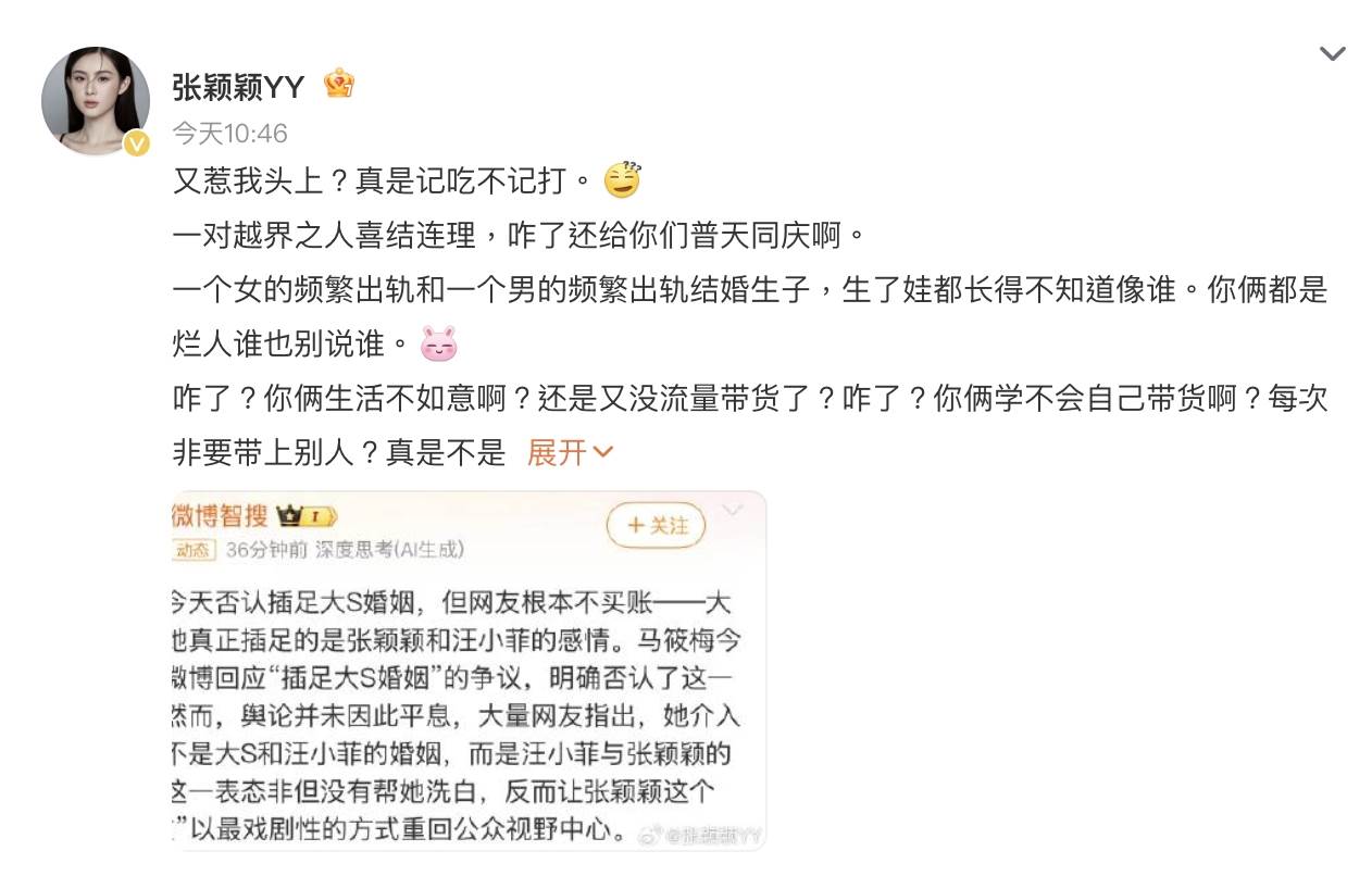 張穎穎發文怒嗆汪小菲和馬筱梅都是爛人。（圖／翻攝自張穎穎微博）