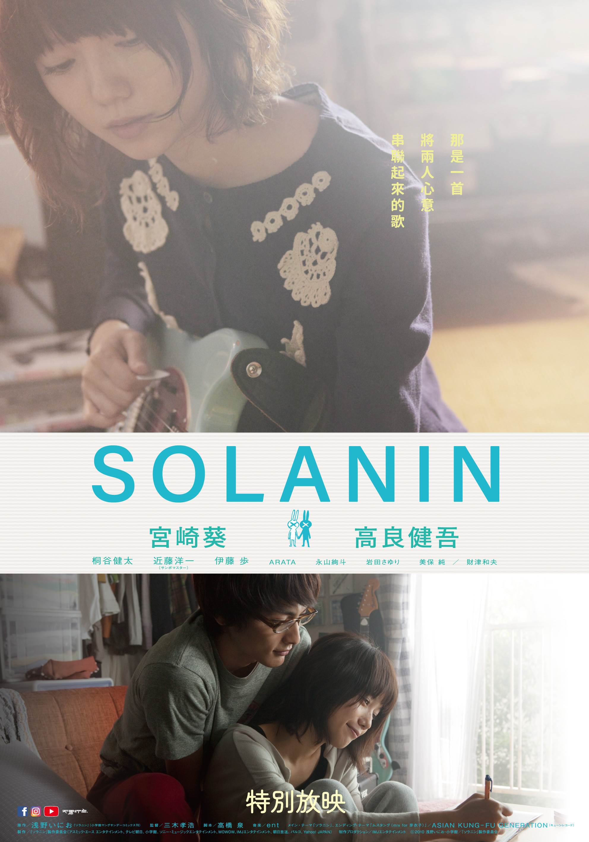 電影《SOLANIN》中文版海報。（圖／天馬行空提供）
