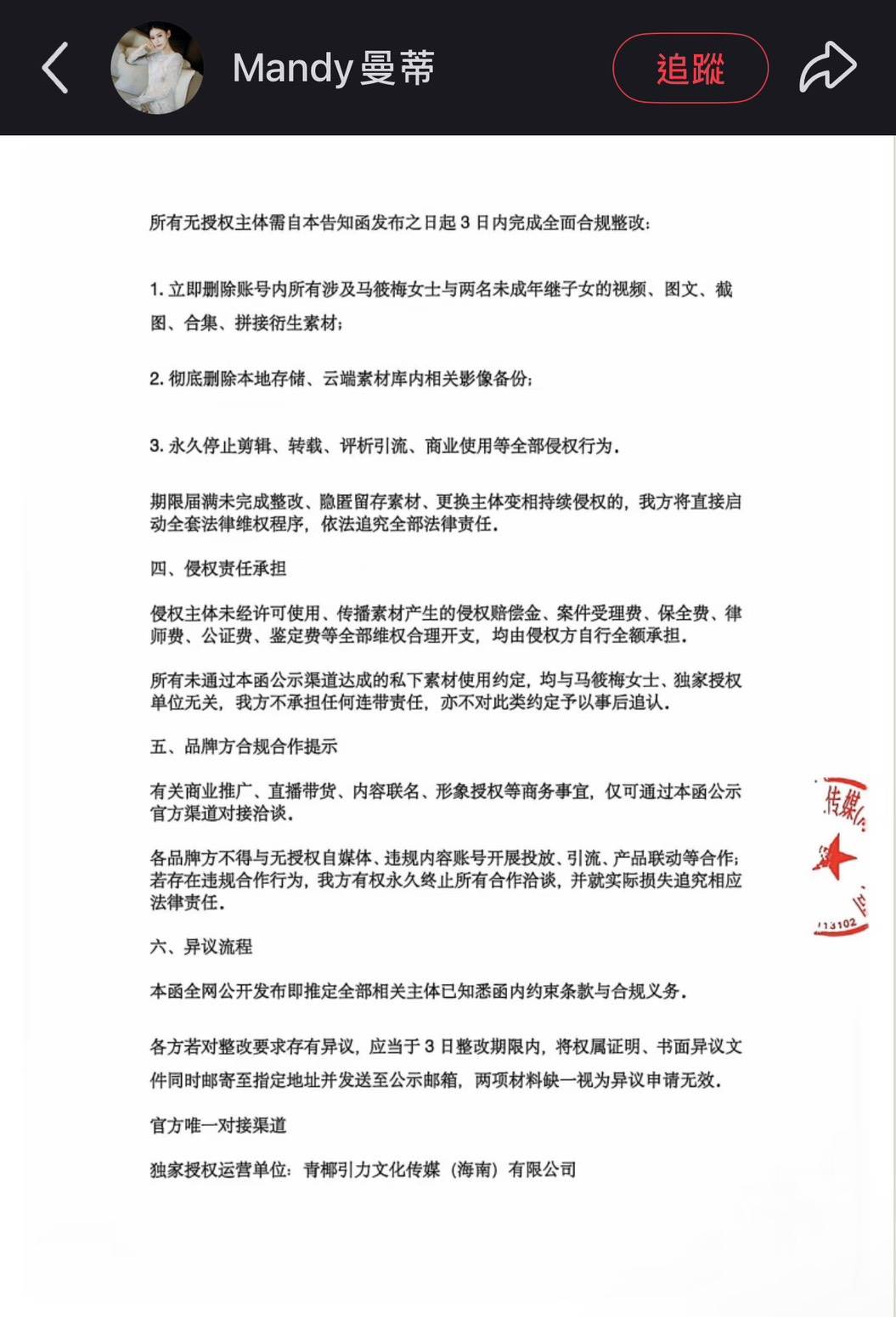 前夫汪小菲的現任妻子馬筱梅（Mandy）對於影像資料發6大聲明。（圖／翻攝自馬筱梅小紅書）