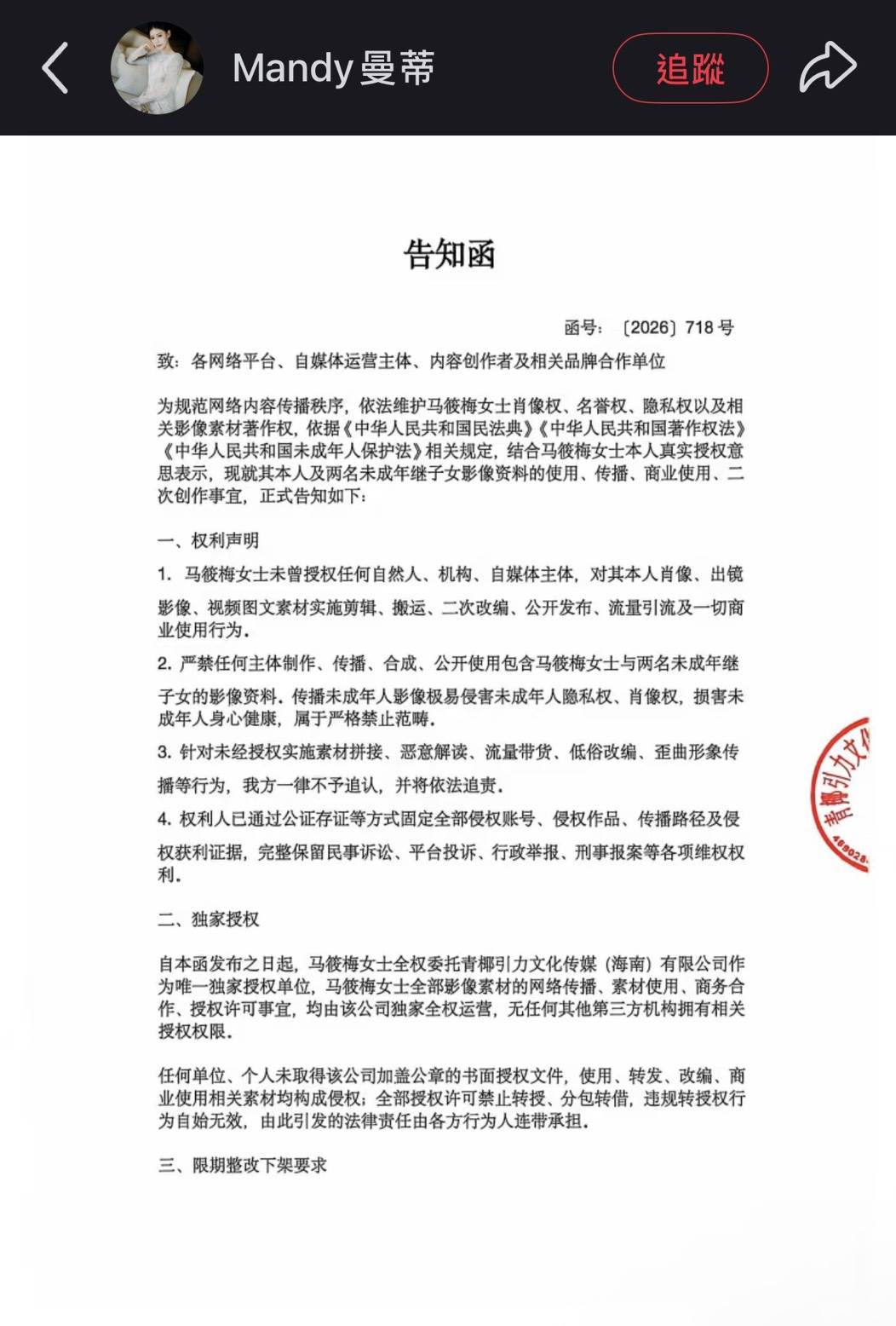前夫汪小菲的現任妻子馬筱梅（Mandy）對於影像資料發6大聲明。（圖／翻攝自馬筱梅小紅書）