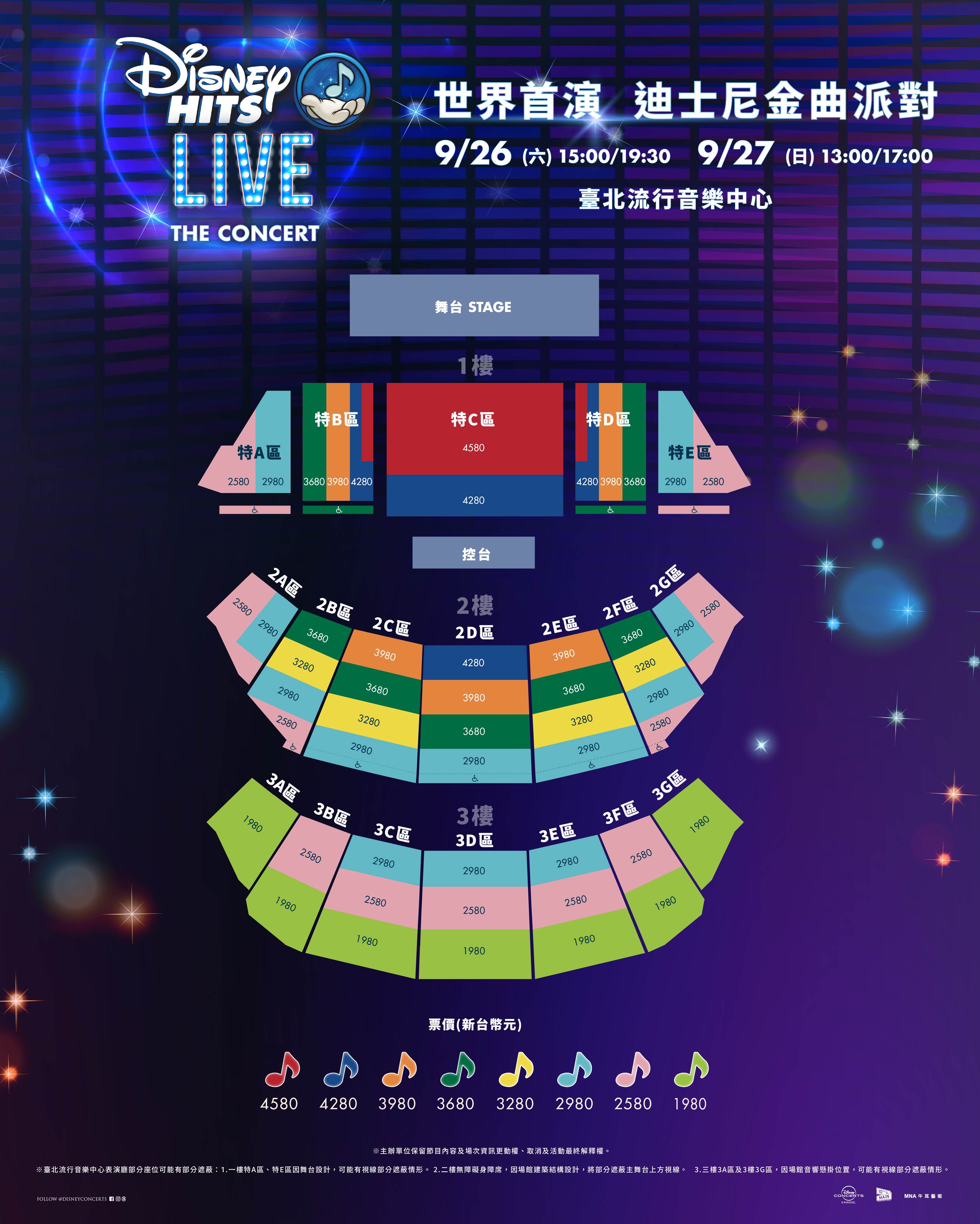 全新世界首演《迪士尼金曲派對》Disney Hits LIVE!將在今年9月26日與9月27日於臺北流行音樂中心盛大開演。（圖／牛耳藝術提供）