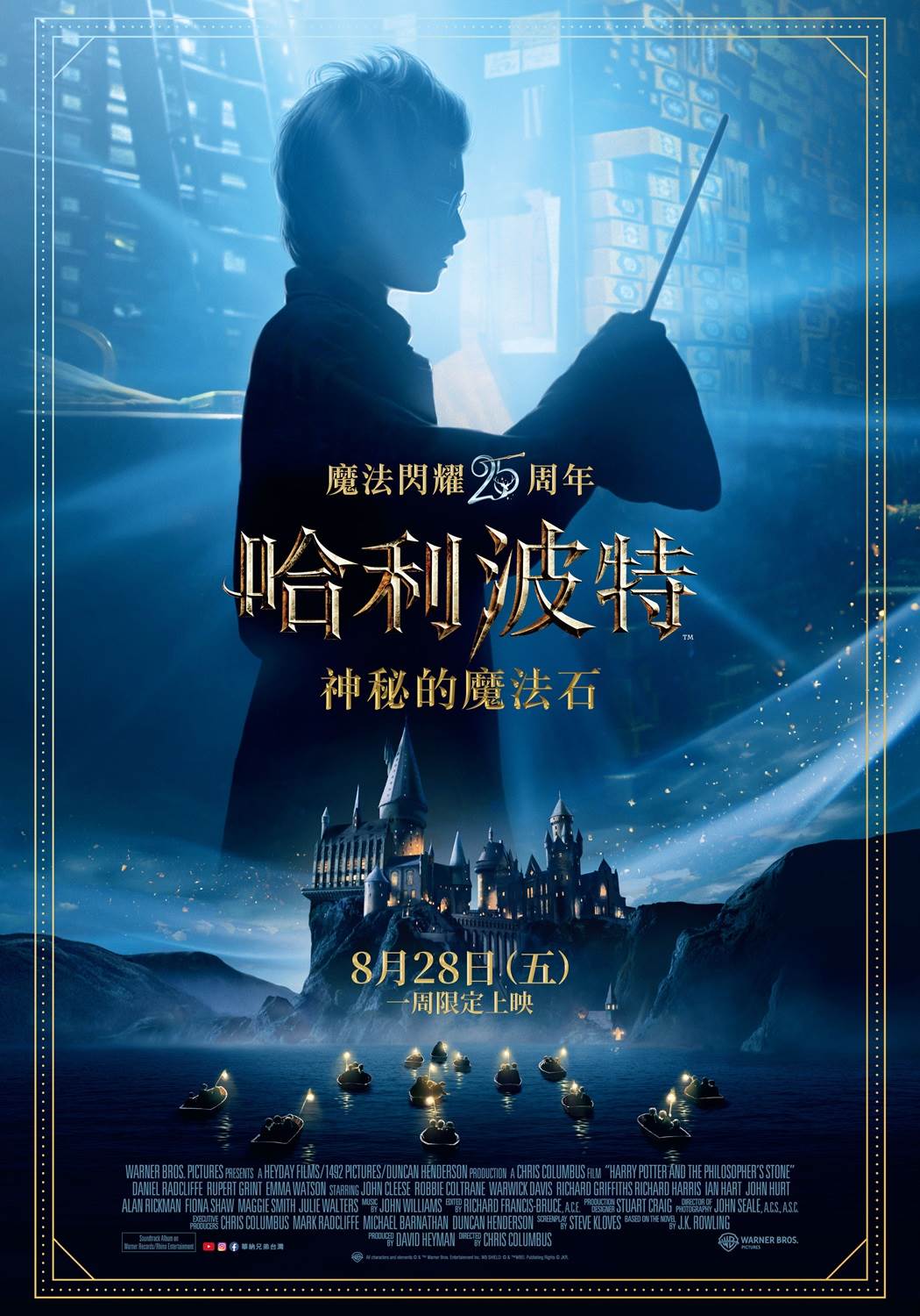 《哈利波特：神秘的魔法石》25週年紀念海報。（圖／華納兄弟）