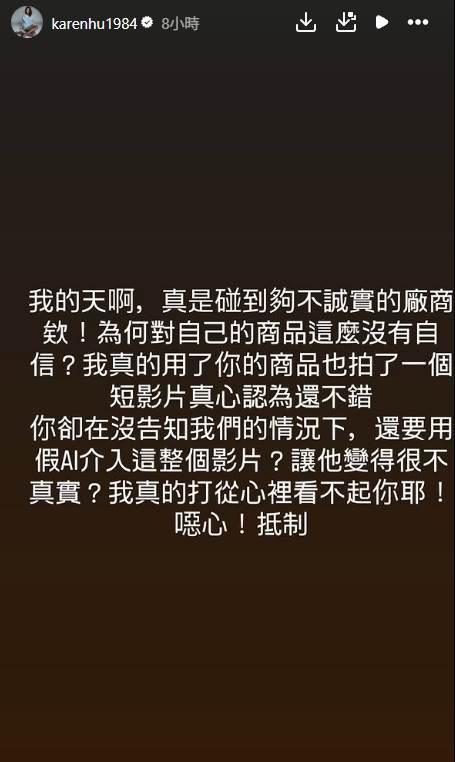 小禎氣到發文。（圖／翻攝karenhu1984）