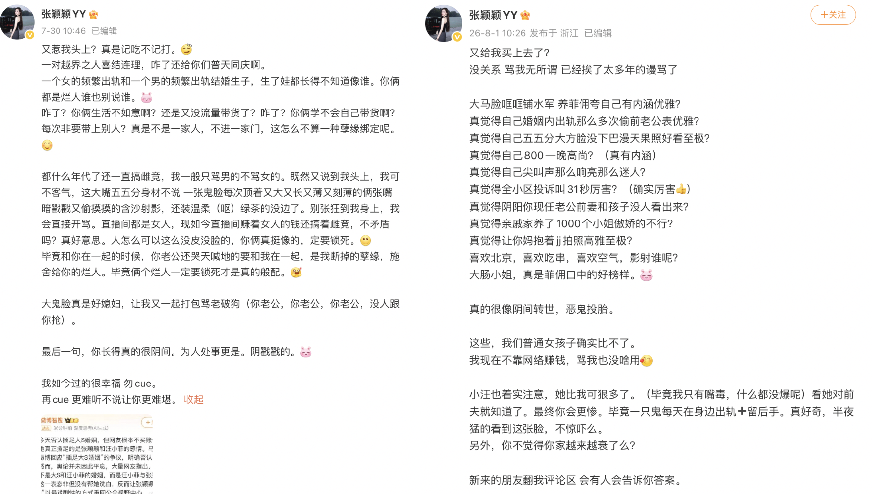 張穎穎連日發文開轟，再掀馬筱梅、汪小菲爭議。（圖／翻攝自微博＠張穎穎YY）