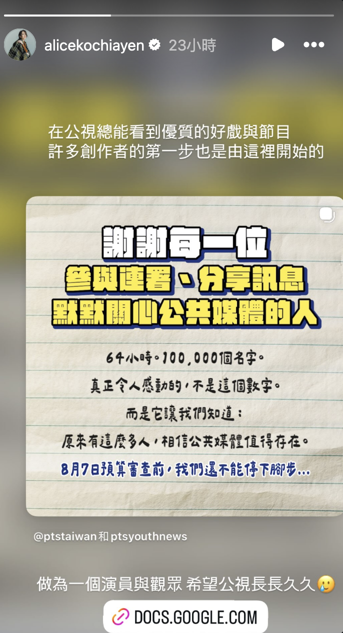 柯佳嬿為公視預算連署發聲。（圖／翻攝自柯佳嬿IG）