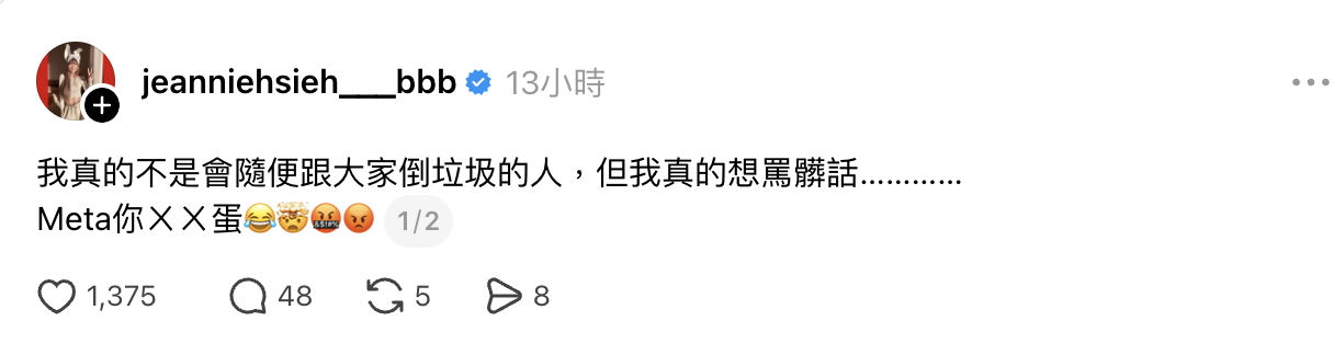 謝金燕深夜突在社群爆粗口。（圖／翻攝自謝金燕Threads）