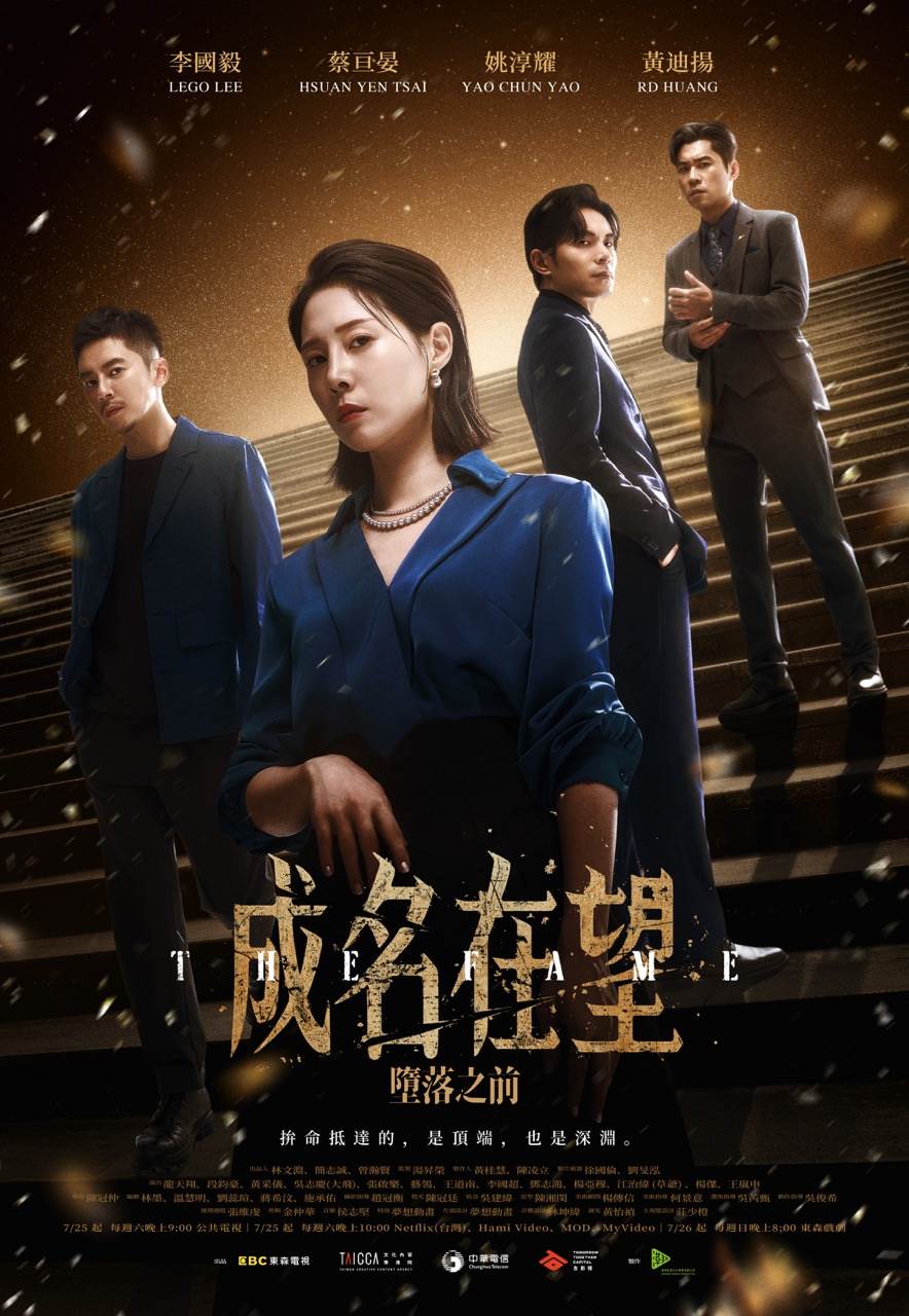 《成名在望》第二季海報主視覺。（圖／瀚草影視）
