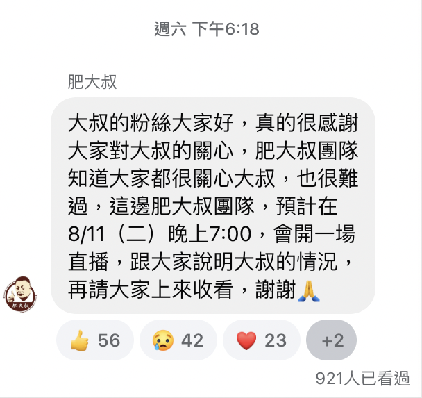 肥大叔團隊預告將在11日開直播說明。（圖／翻攝自肥大叔臉書）