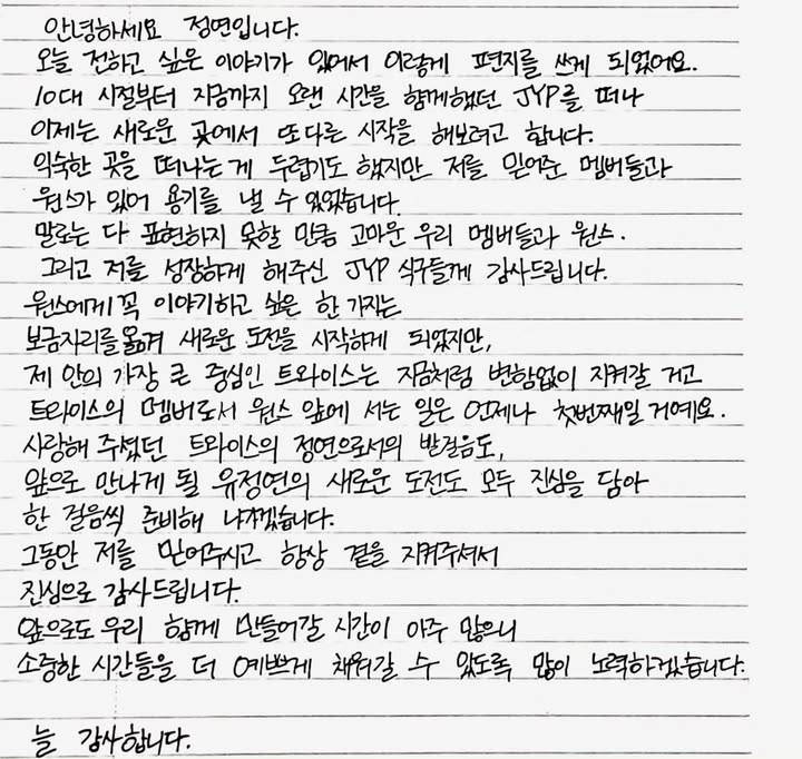 南韓女團TWICE成員定延公開手寫信宣布離開JYP娛樂。（圖／翻攝自定延 IG）