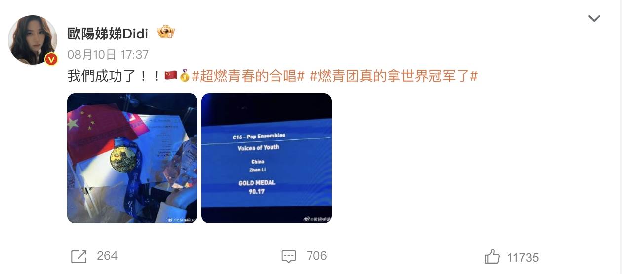 藝人歐陽娣娣曬出中國五星旗照片祝賀，被認為有表態意味。（圖／翻攝自歐陽娣娣 微博）