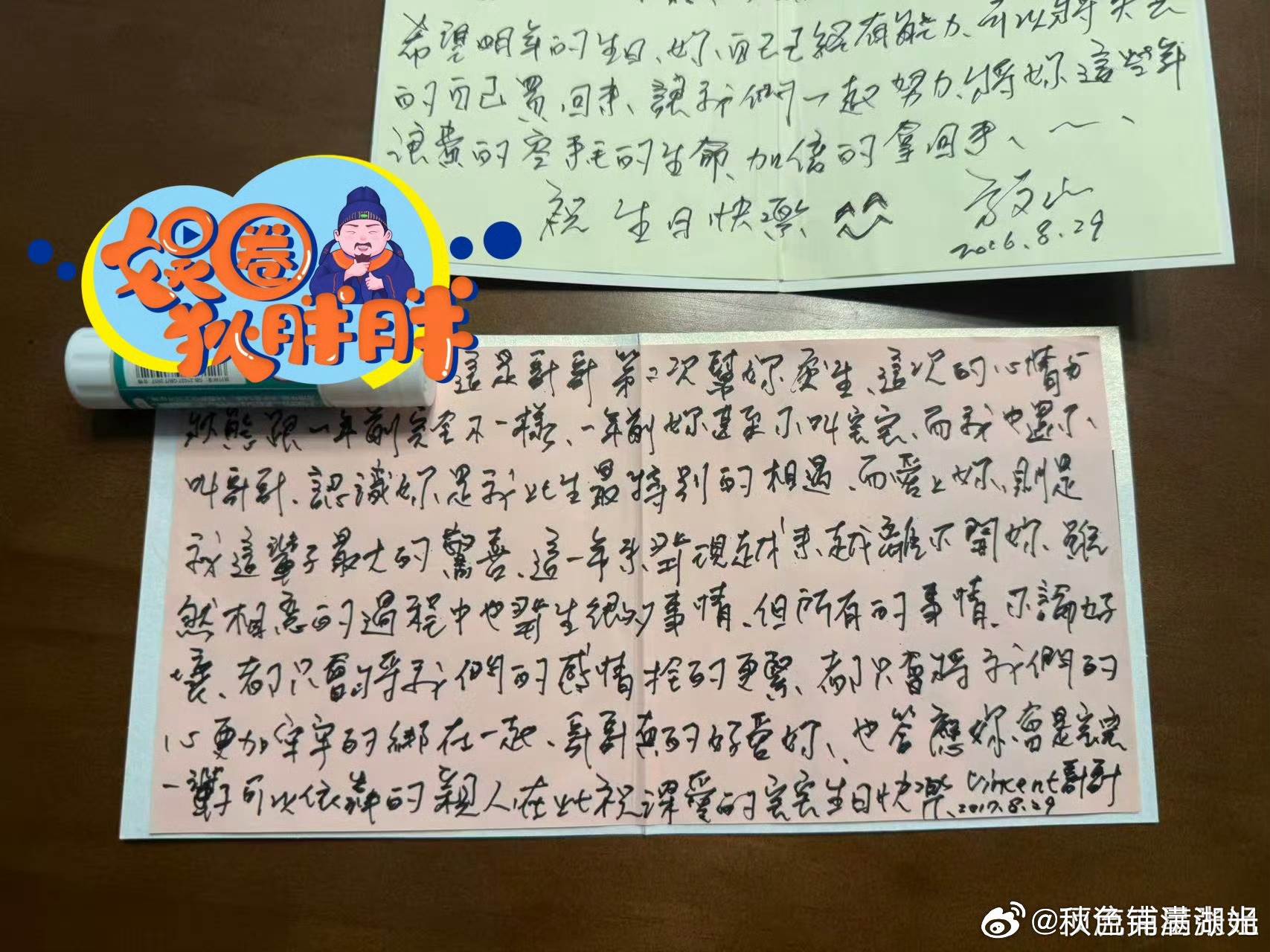 博主曝光疑似方文山寫給Y女士的情書。（圖／翻攝自微博）