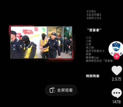 中國網紅雅典娜Liya（本名：孔麗梅）近日傳確認遇害，網上引用「寧波公安」影片截圖作為消息來源。（圖／翻攝自微博）
