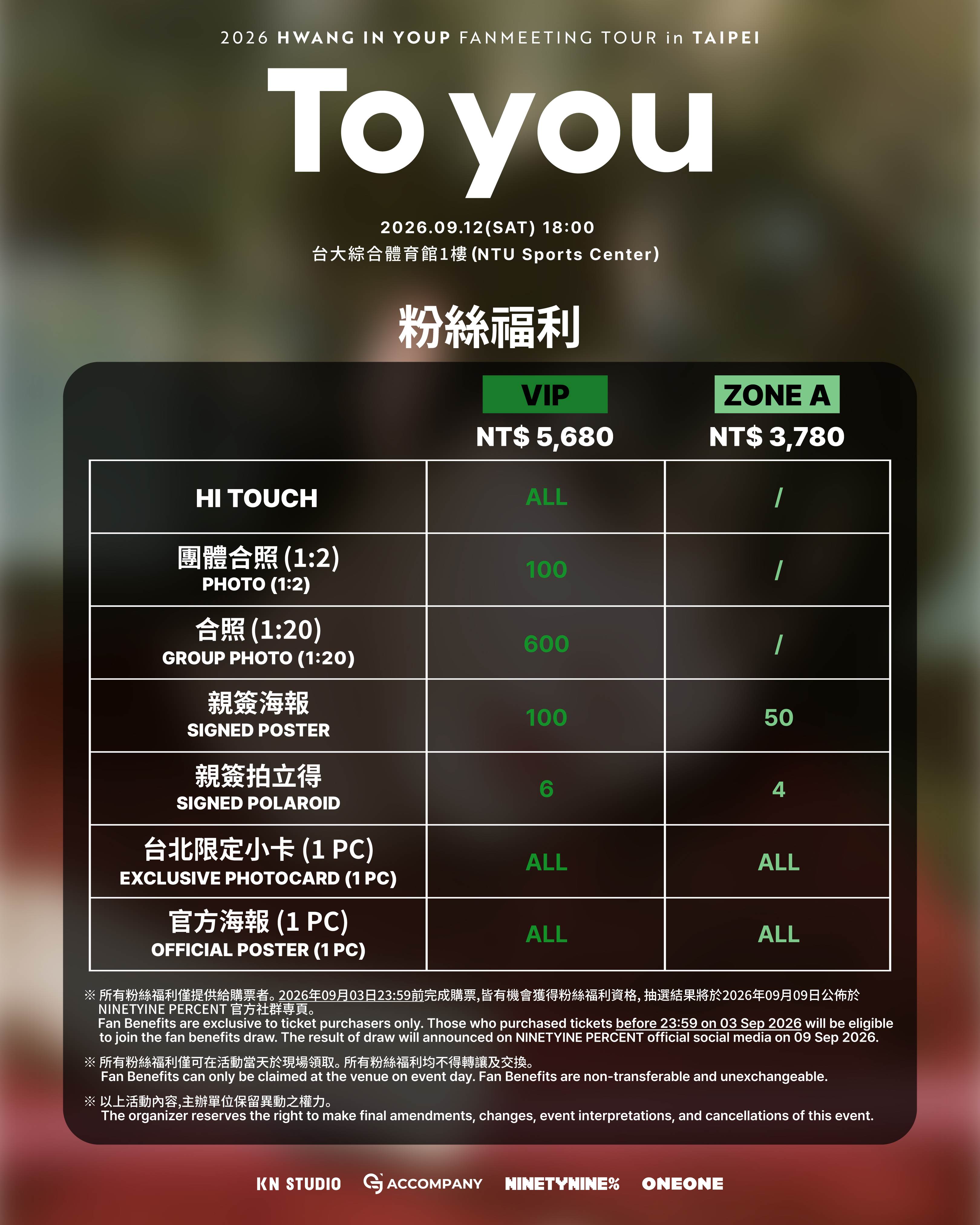 南韓男星黃寅燁粉絲見面會「2026 HWANG IN YOUP FANMEETING TOUR <To you> in TAIPEI 」座位、福利圖。(圖/NINETYNINE PERCENT提供)