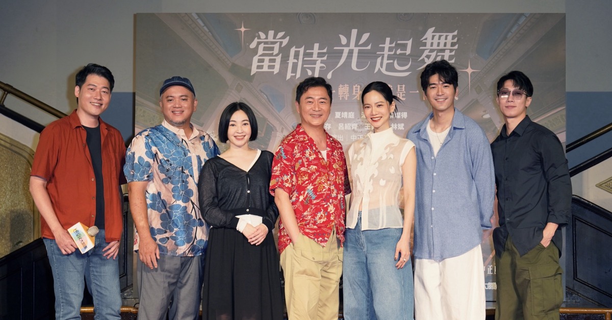 曾之喬、湯志偉、蔡燦得、涂善存出席舞台劇《當時光起舞》記者會。（圖／全民大劇團提供）