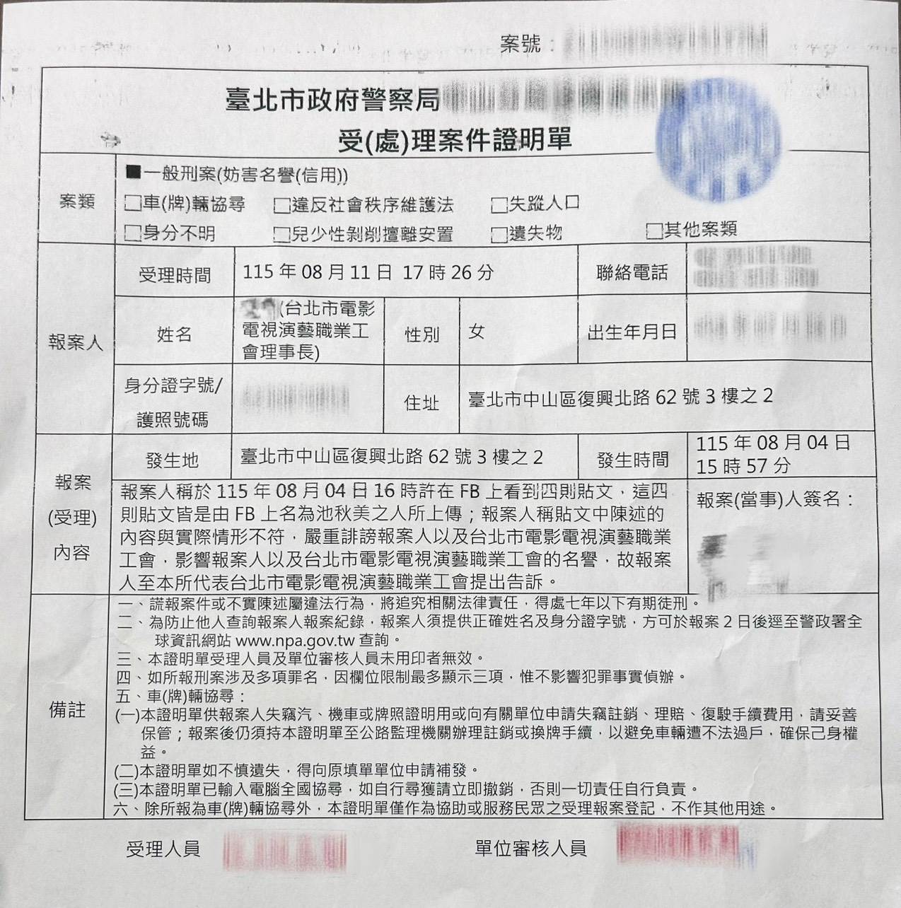 曹雨婷公開報案單。（圖／演藝工會提供）
