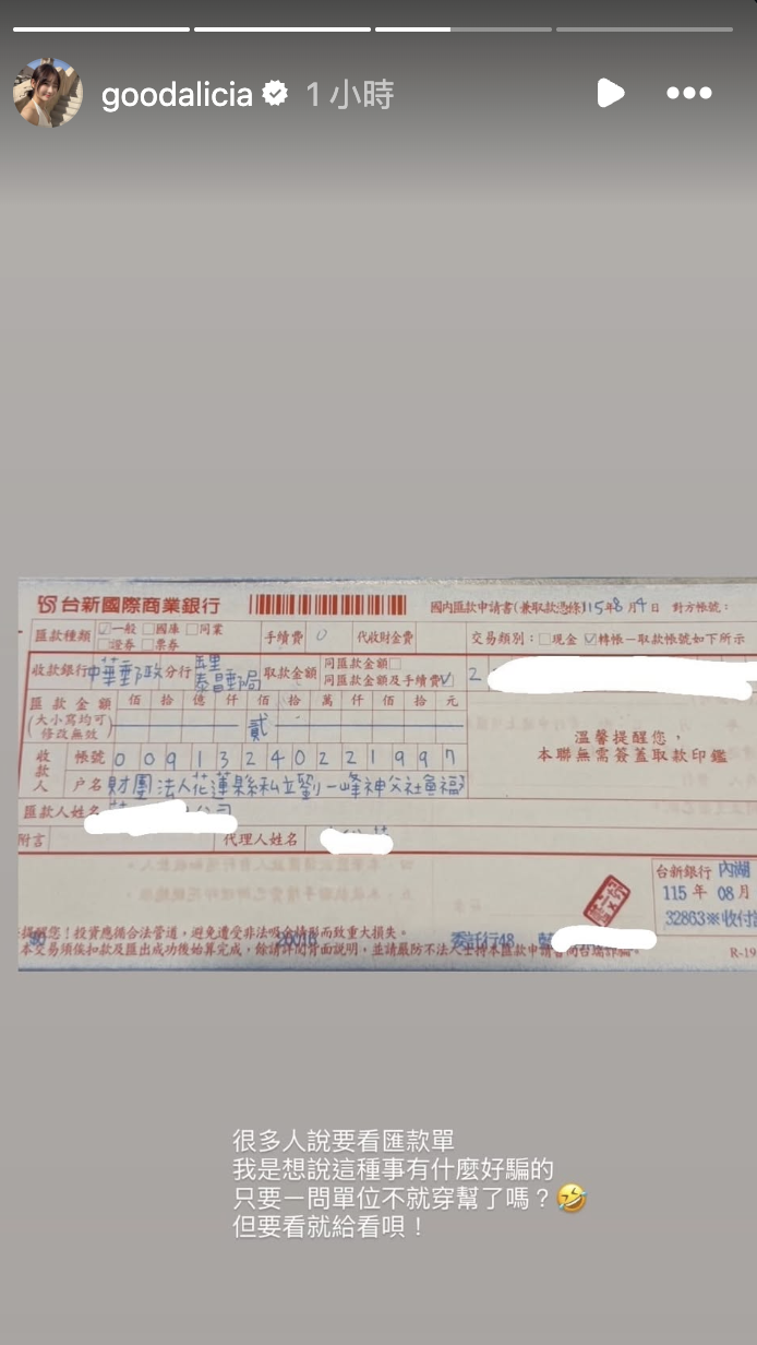 愛莉莎莎曬出匯款單，證實已<a href='https://ent.ebc.net.tw/search/tags/捐款/' target='_blank'>捐款</a>200萬元給劉一峰神父。（圖／翻攝自愛莉莎莎IG）