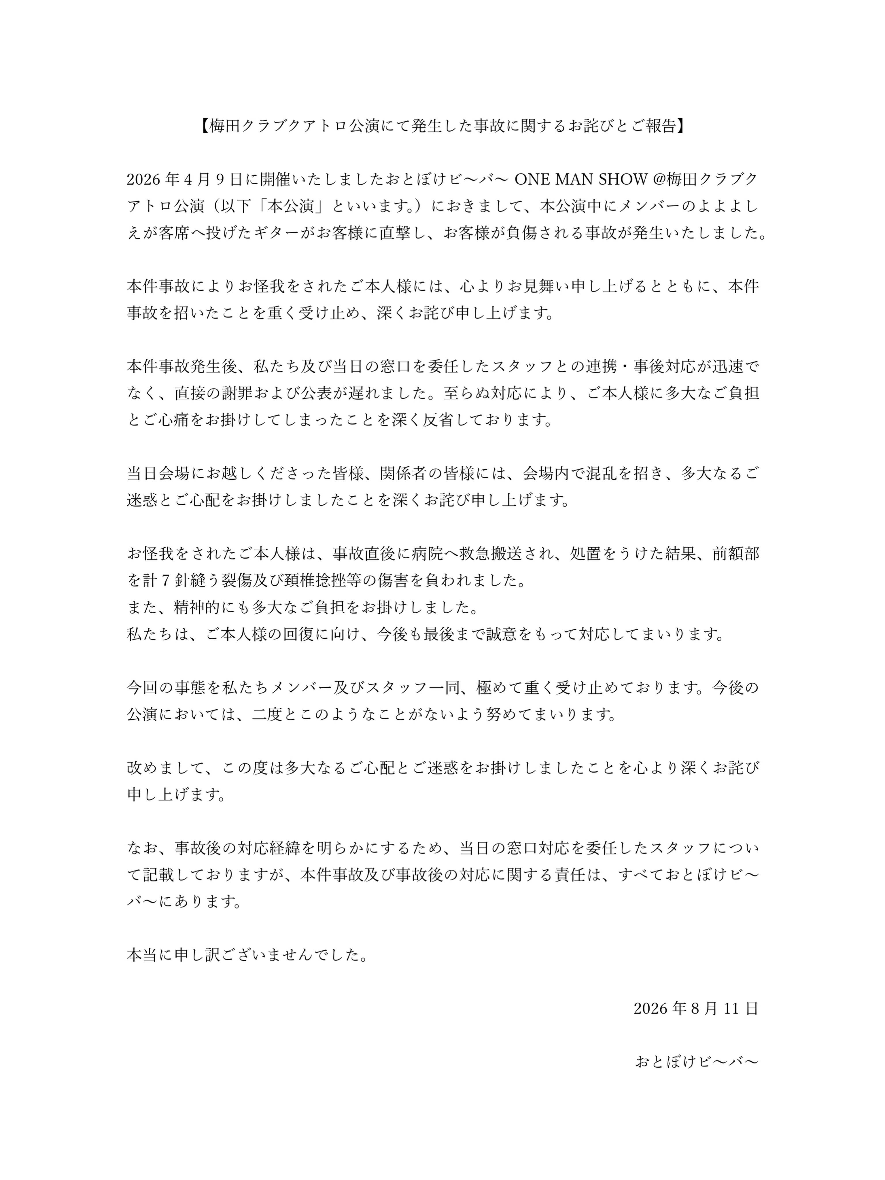 日本女子龐克樂團Otoboke Beaver對吉他砸中觀眾做出道歉聲明。（圖／翻攝自Otoboke Beaver IG）