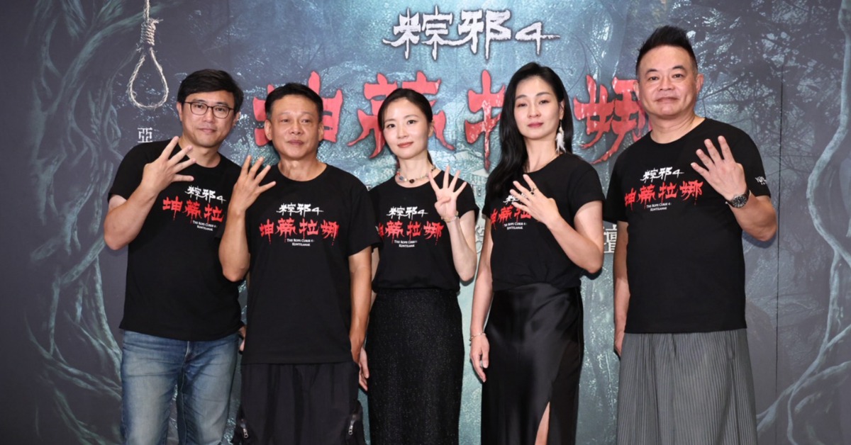 《粽邪4：坤蒂拉娜》導演廖士涵（左起）、李康生、許安植、陳雪甄、監製鄒介中合體出席受訪。（圖／東森娛樂）