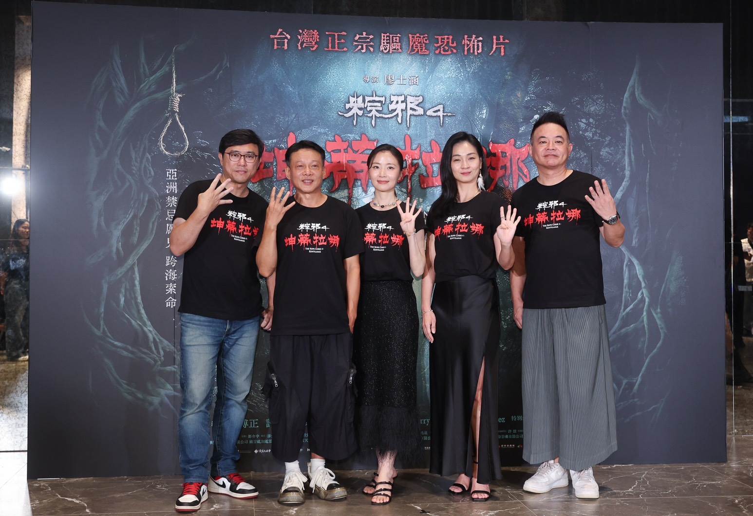 《<a href='https://ent.ebc.net.tw/search/tags/粽邪4：坤蒂拉娜/' target='_blank'>粽邪4：坤蒂拉娜</a>》導演廖士涵（左起）、李康生、許安植、陳雪甄、監製鄒介中合體出席受訪。（圖／東森娛樂）