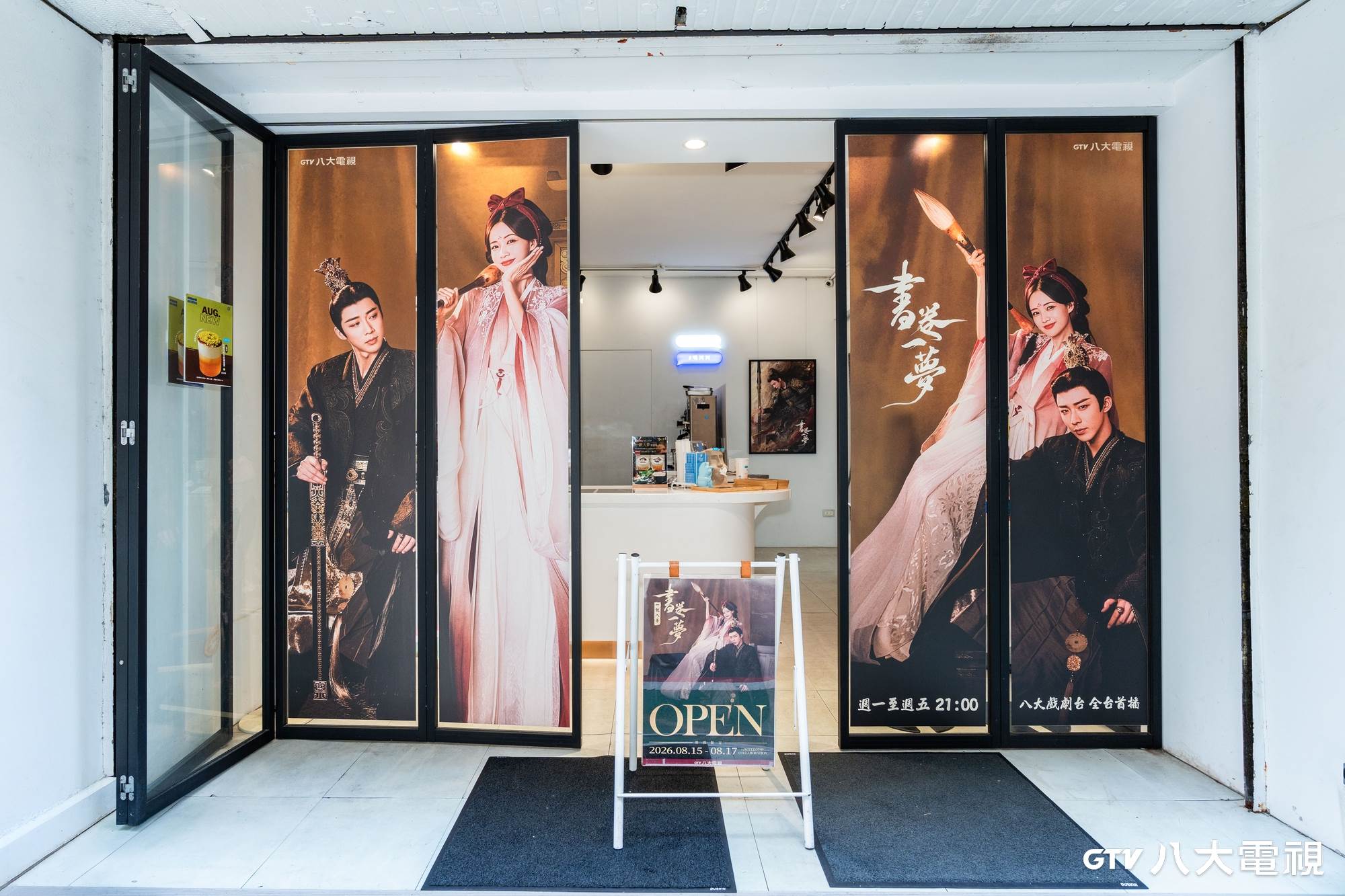 八大電視精心策劃「書卷一夢 一飲入夢」快閃活動。（圖／八大電視提供）