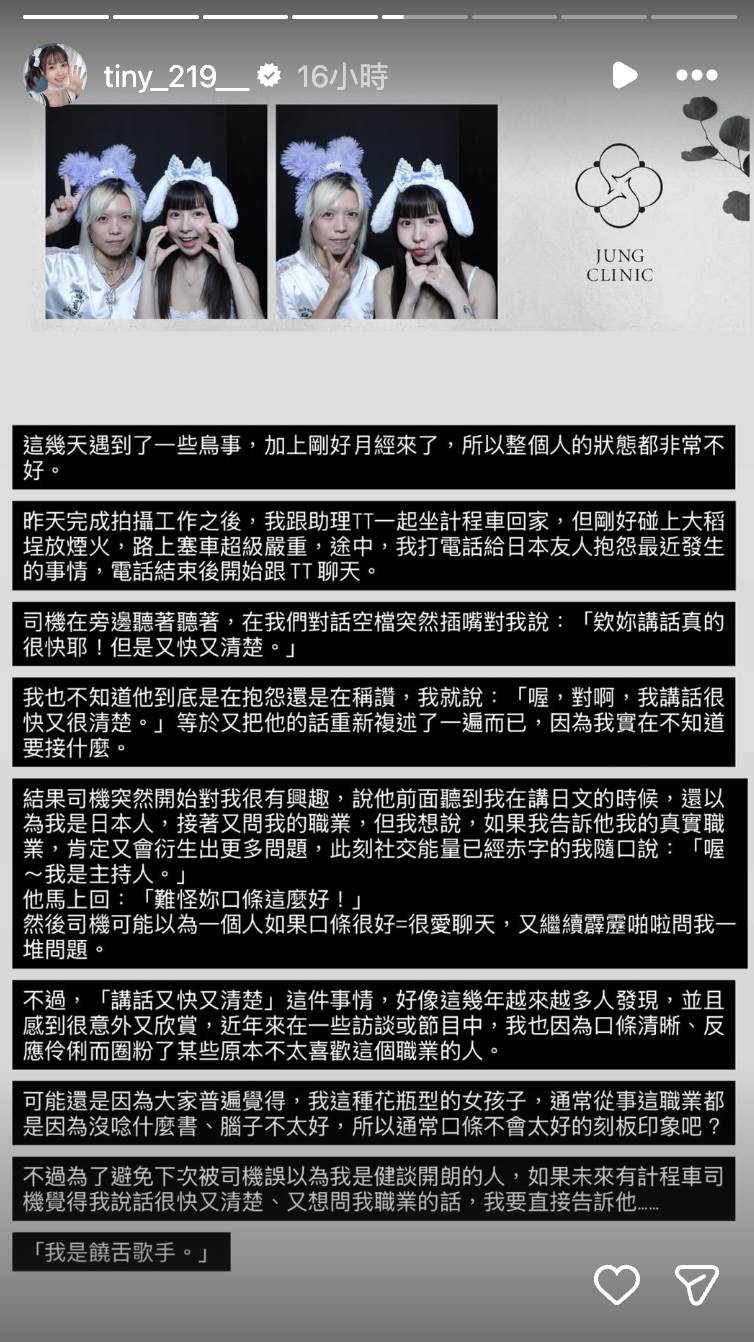 台灣成人片女優胎尼（TINY）分享被司機搭話的過程。（圖／翻攝自胎尼 IG）