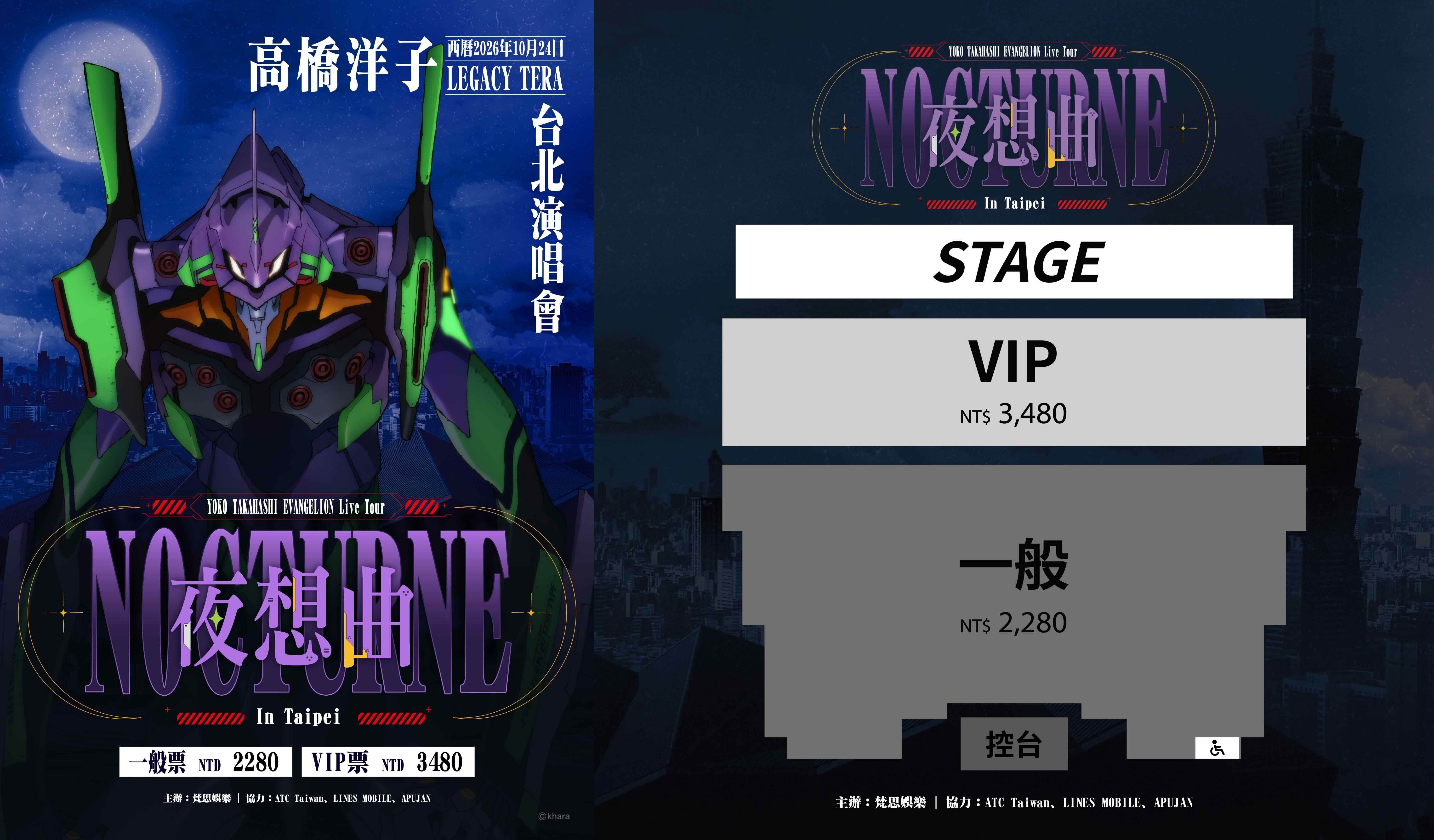 高橋洋子亞洲巡演台北站票價圖。（圖／梵思娛樂提供）