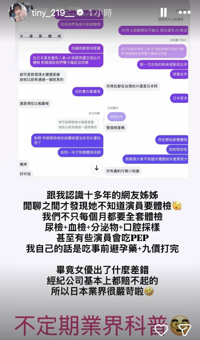 胎尼17日晚間透過Instagram限時動態回應。（圖／翻攝自Tiny胎尼IG）