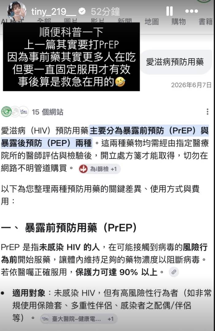 胎尼也提到，自己有服用事前<a href='https://ent.ebc.net.tw/search/tags/避孕藥/' target='_blank'>避孕藥</a>並接種九價HPV疫苗。（圖／翻攝自Tiny胎尼IG）