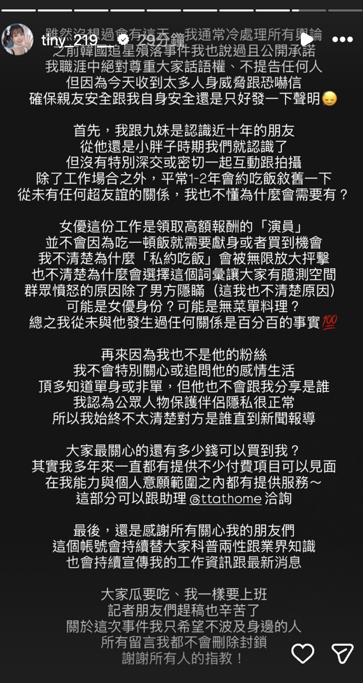 Tiny發聲澄清與Joeman的關係。（圖／翻攝自TinyIG）