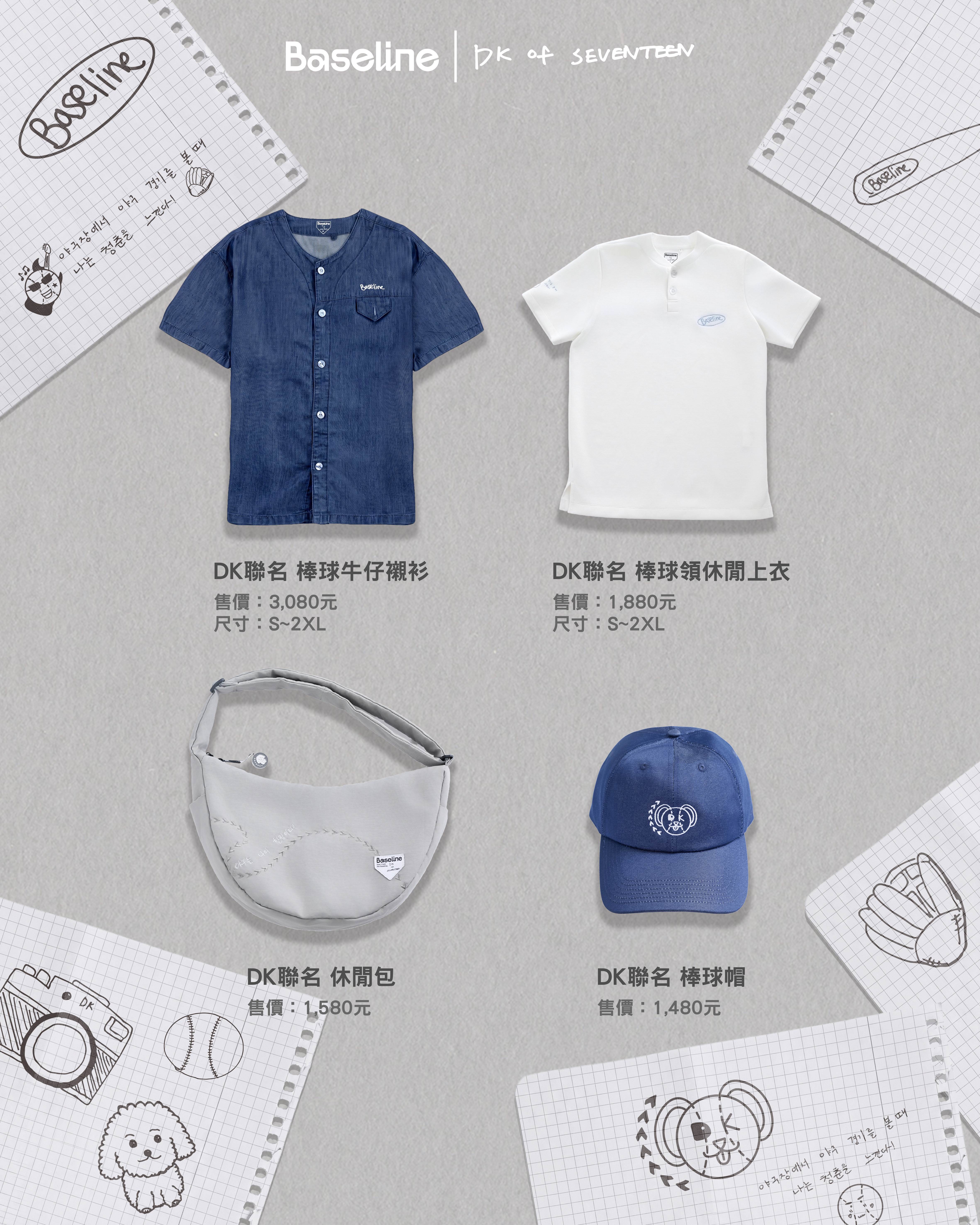SEVENTEEN DK和Baseline聯名系列商品。（圖／Brothers Space提供）