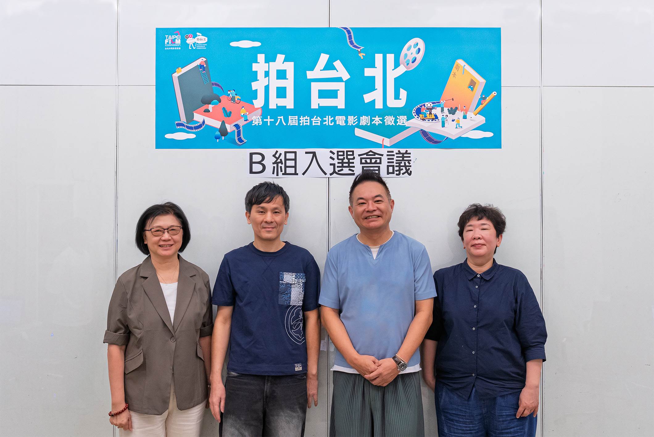 影委會饒紫娟總監（左起）、拍台北評審靳家驊、鄒介中、溫郁芳合照。（圖／台北市電影委員會）