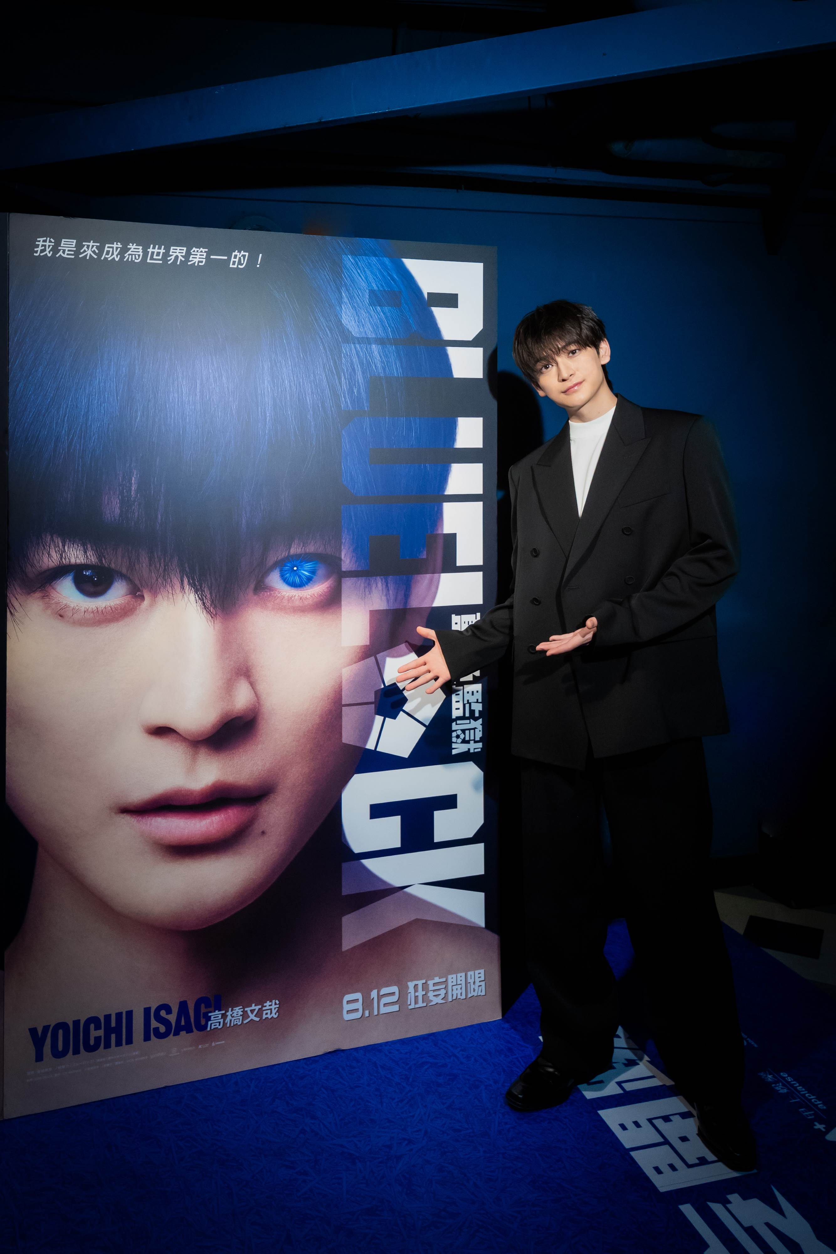 <a href='https://ent.ebc.net.tw/search/tags/高橋文哉/' target='_blank'>高橋文哉</a>與京站威秀影城「藍色監獄入監通道」中飾演的「潔世一」角色海報立牌合影。（圖／甲上娛樂提供）