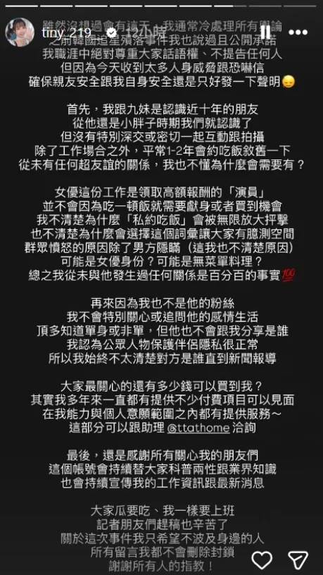 Tiny早在17日就曾透過限時動態公開澄清。（圖／翻攝自@tiny_219__ IG）