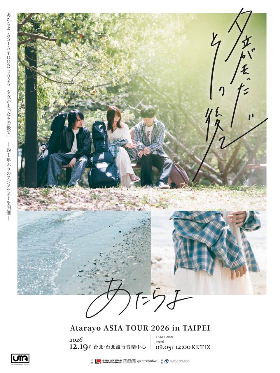 Atarayo將於12月重返台北舉辦<a href='https://ent.ebc.net.tw/search/tags/演唱會/' target='_blank'>演唱會</a>。（圖／B’in Live Entertainment提供）
