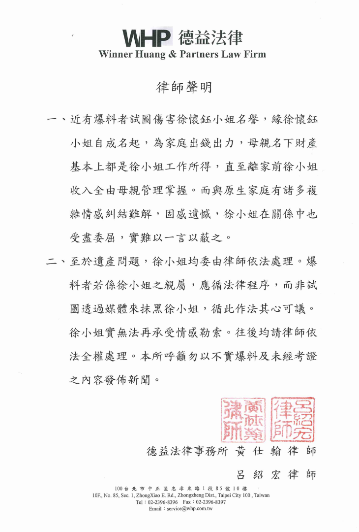 徐懷鈺經紀公司發布律師聲明。（圖／經紀人提供）