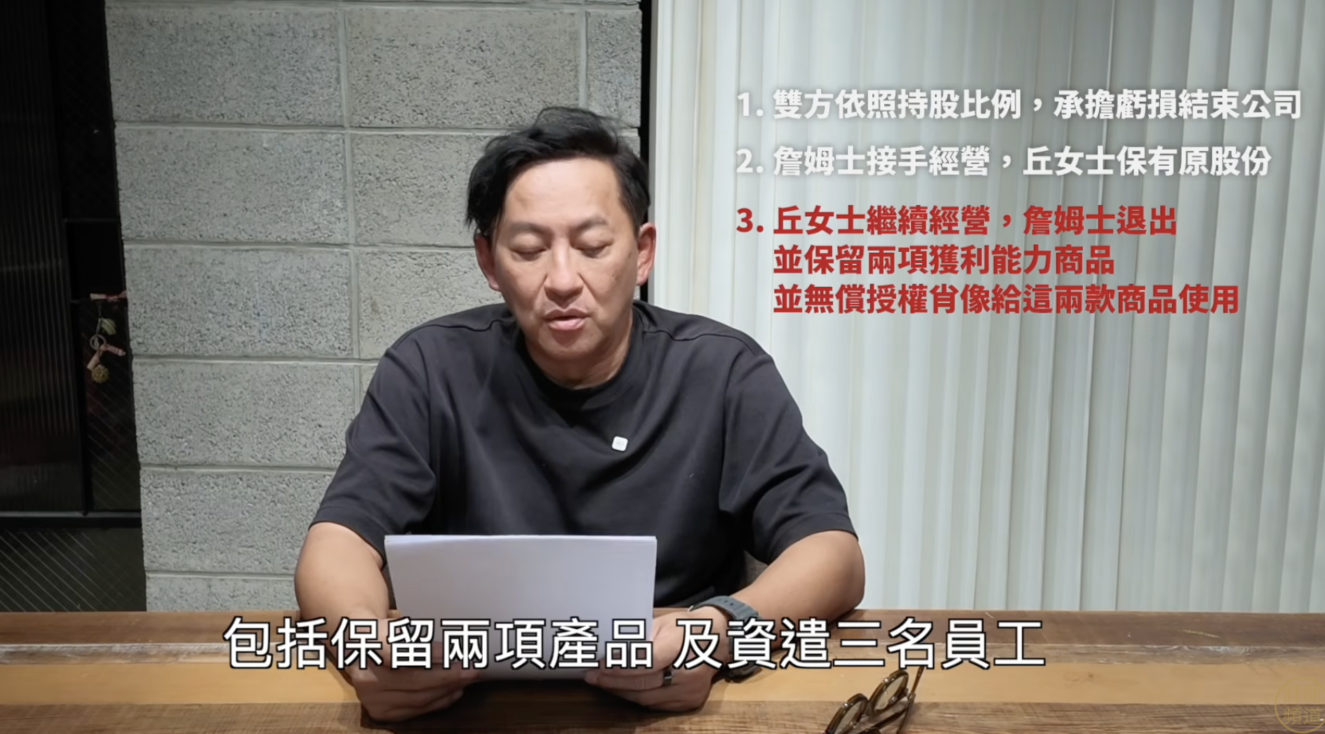 詹姆士公開拆夥原因。（圖／翻攝自詹姆士YouTube）