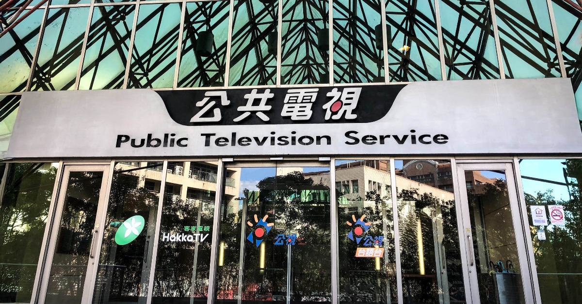 公視預算遭刪減2,185萬元，另有3億元遭凍結。（圖／公視提供）