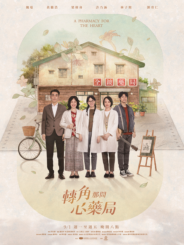 台劇《轉角那間心藥局》六大治癒系暖心看點。(圖/大愛)