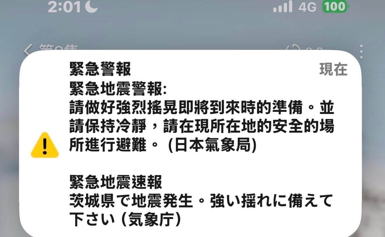 何如芸深夜收到地震警報。（圖／翻攝自何如芸臉書）