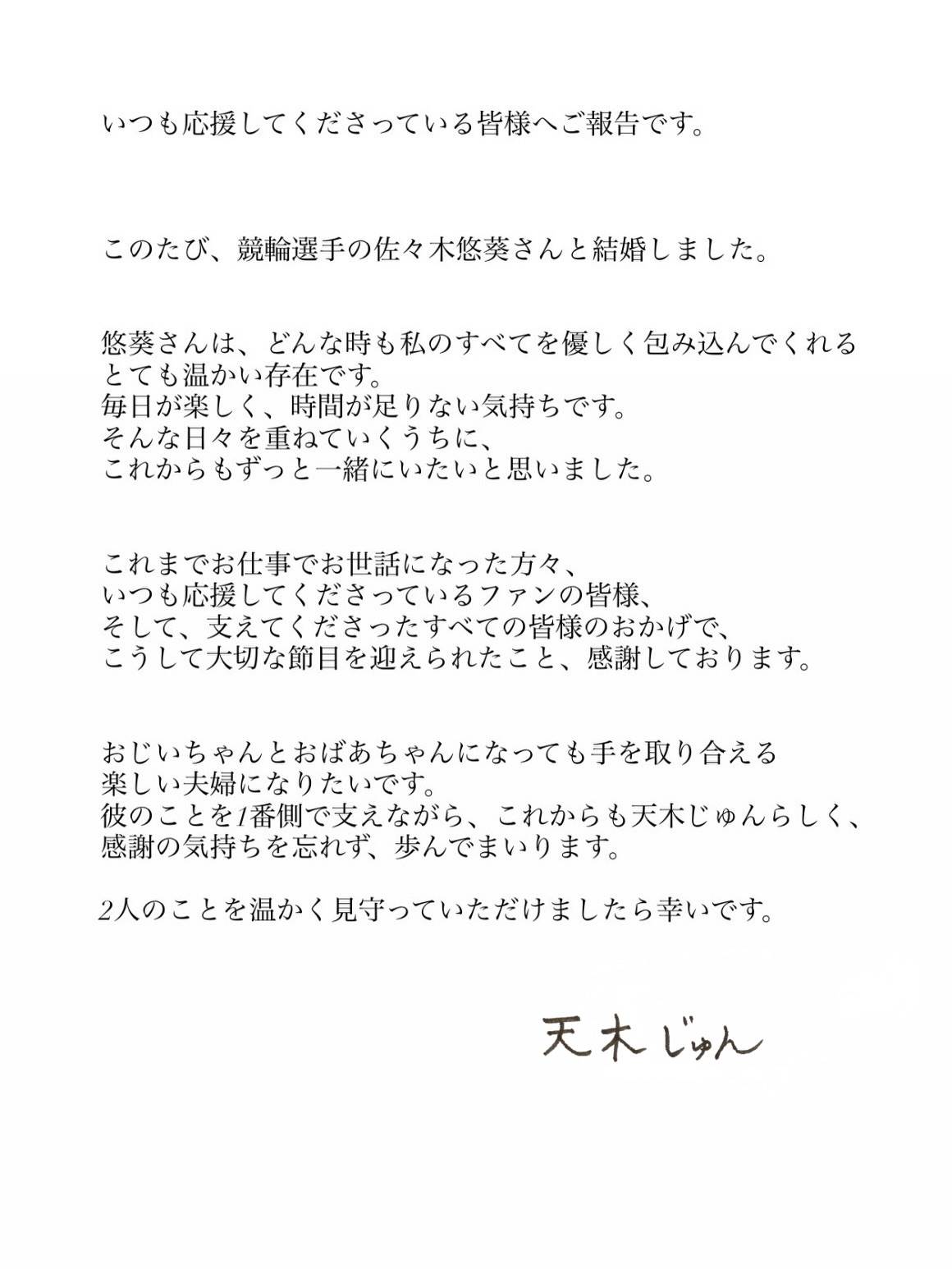 寫真女星天木純發聲宣布婚訊。（圖／翻攝自天木純 IG）