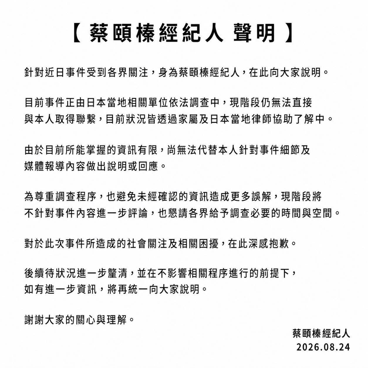 針對蔡頤榛（舊藝名：五熊、本名：蔡宜臻）涉嫌對日本國寶潑油一事，經紀人也發聲明透露現況。（圖／翻攝自蔡頤榛 臉書）